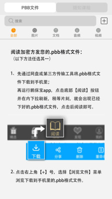 PBB Readerv3.1.5截图5