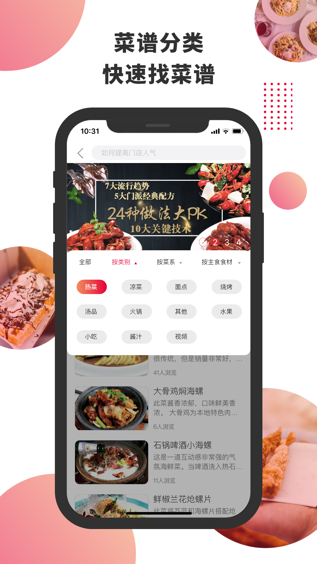 东方美食v3.5.9截图4