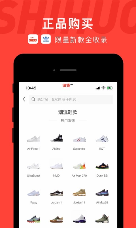 识货v6.8.2截图2