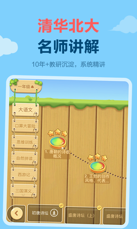 天天练-乐乐课堂v10.0.1截图4