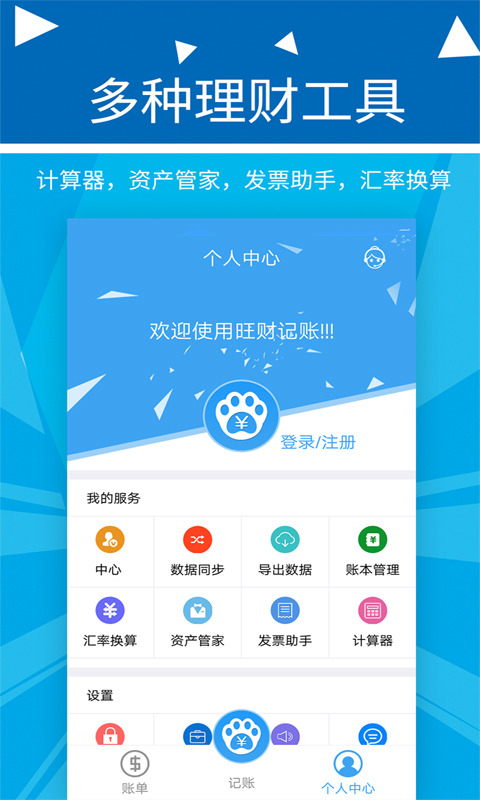 旺财记账v2.1.6截图1