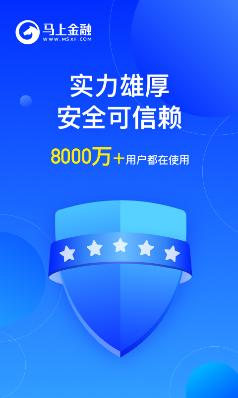 马上金融v4.10.42截图5