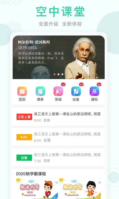 空中课堂v6.3截图1