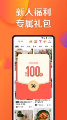 大众点评v10.26.3截图1