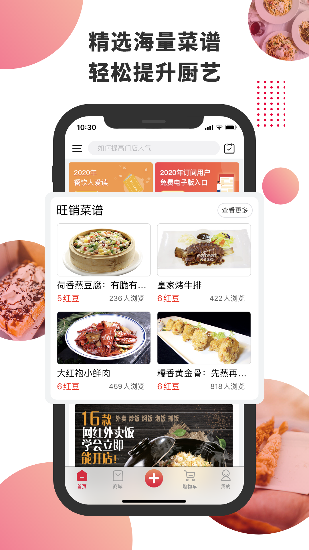 东方美食v3.5.9截图1