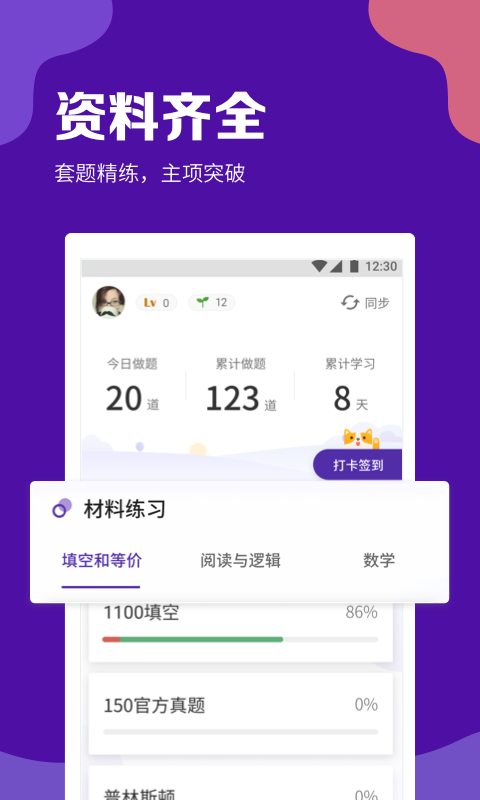 GRE考满分v1.4.0截图3