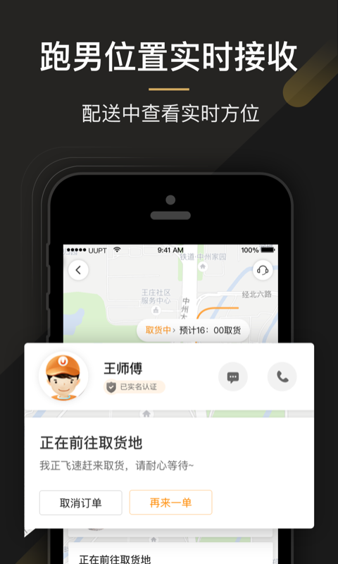 UU商家版v1.3.6.0截图5