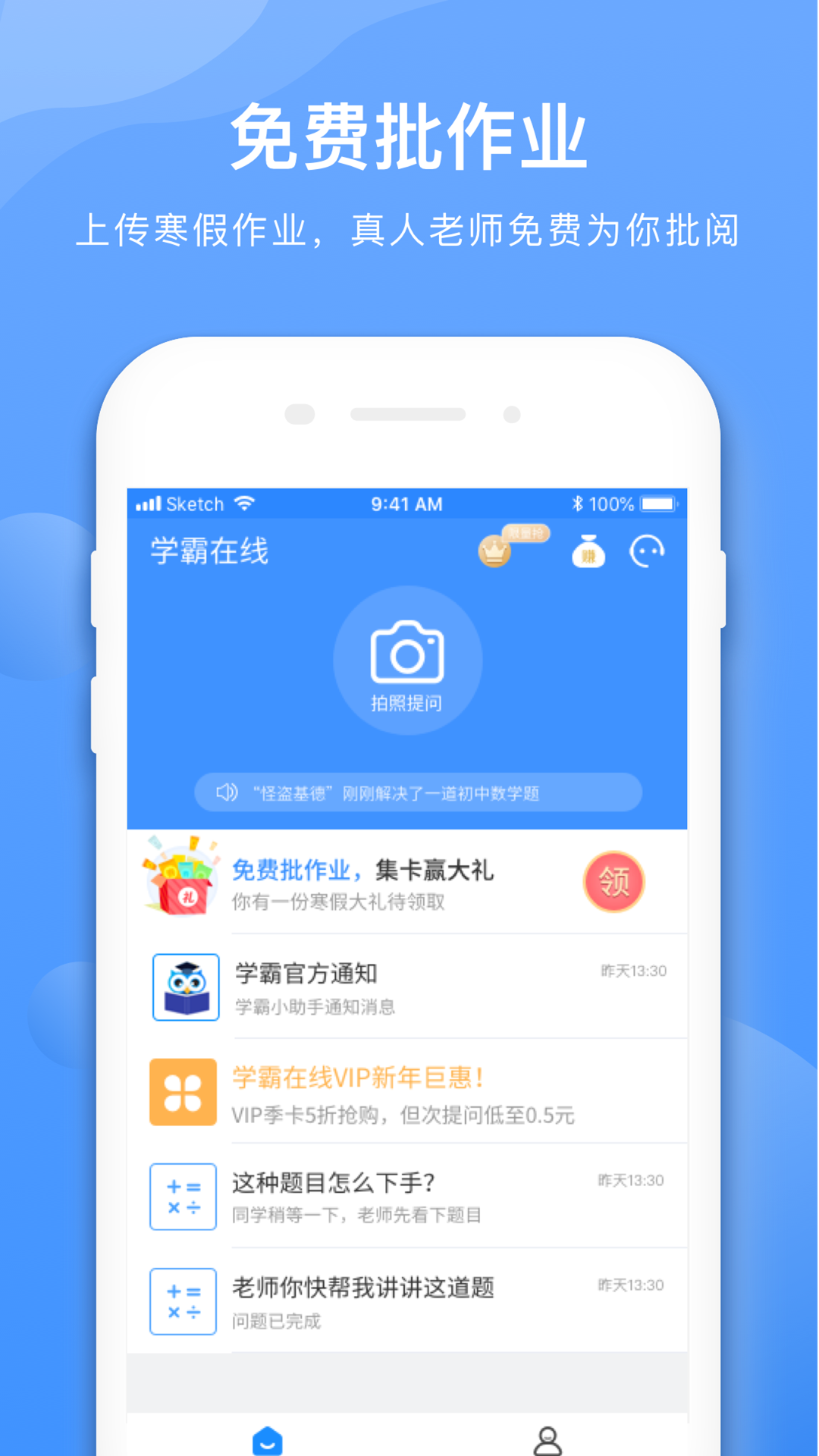 学霸在线v1.5.1截图5