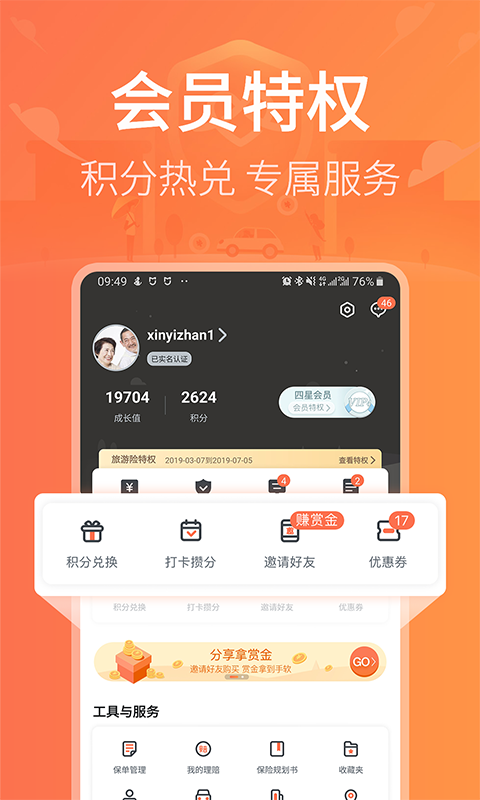 新一站保险v5.16.0截图5