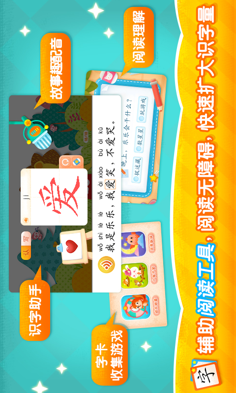 2Kids学汉字v6.2.1截图5