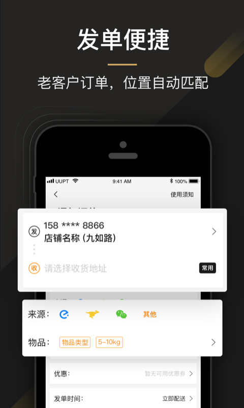 UU商家版v1.3.6.0截图4