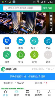 德富塑料网截图1