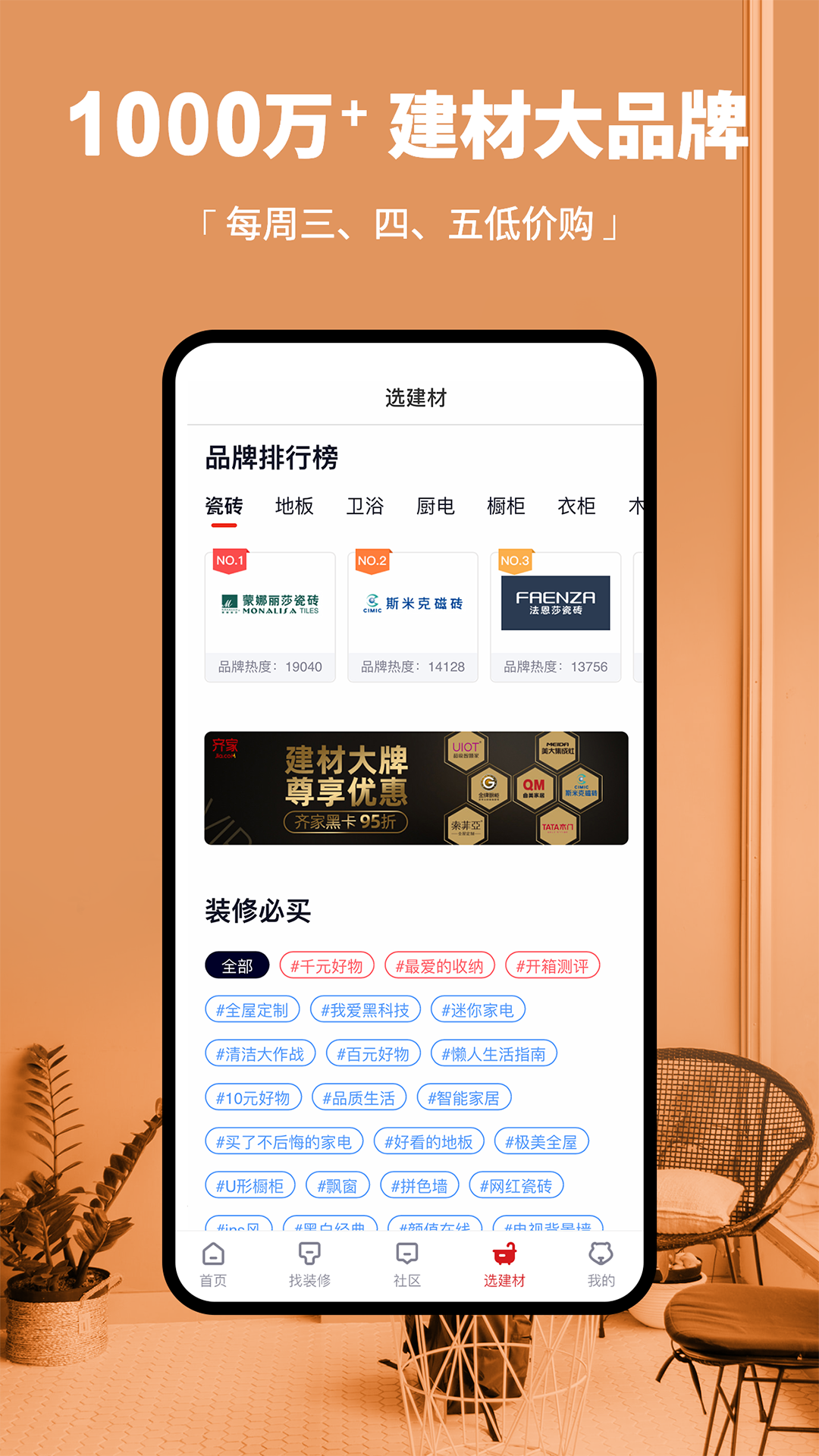 齐家v3.6.2截图4