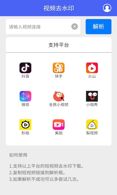 短视频去水印工具截图3