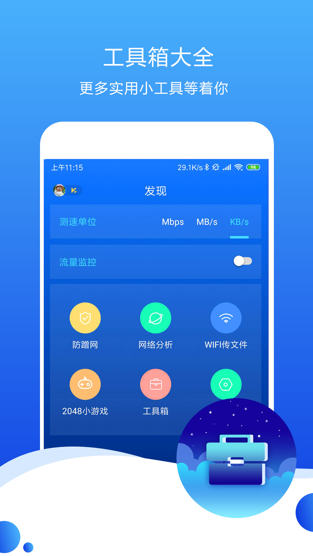 测速高手v6.0.2截图5