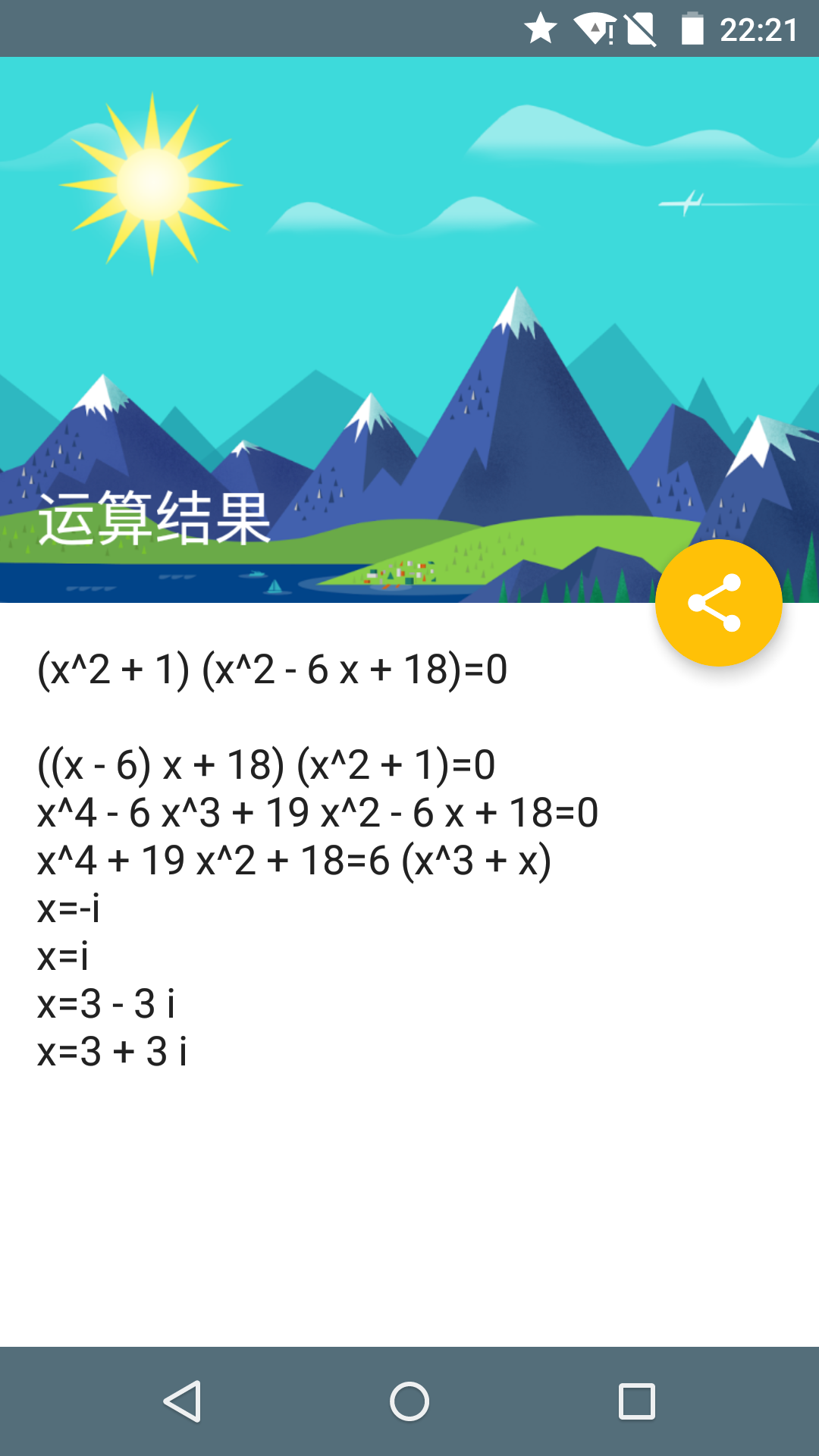 解方程计算器v6.7.1截图4