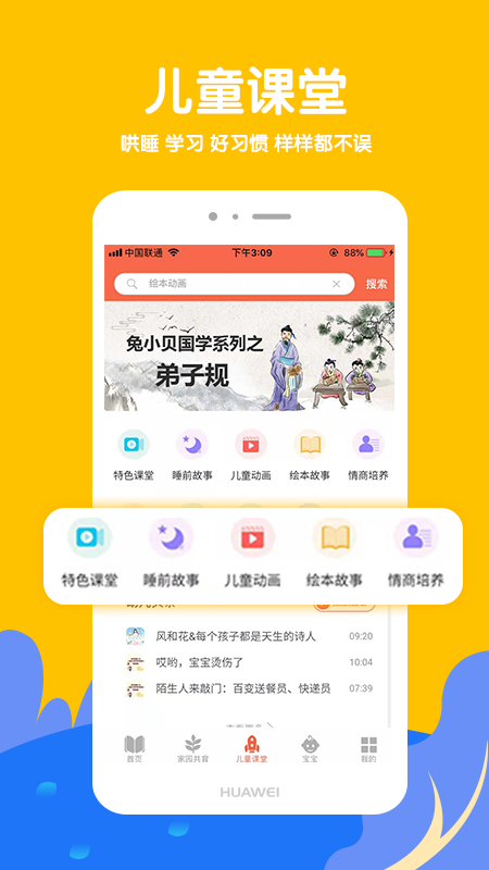 风车家长版截图3