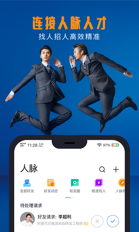 脉脉v5.2.18截图4