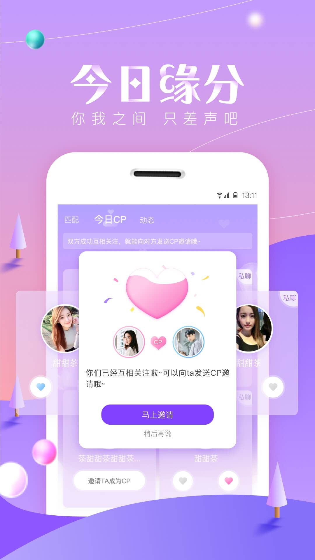 声吧交友v2.3.6截图4