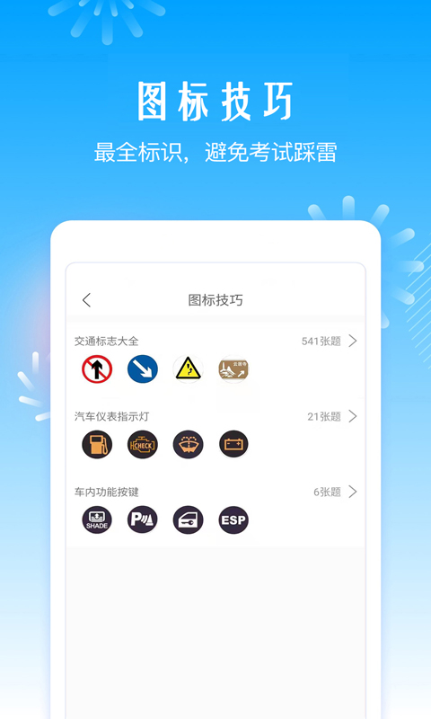 驾考助手软件v5.2.2截图4