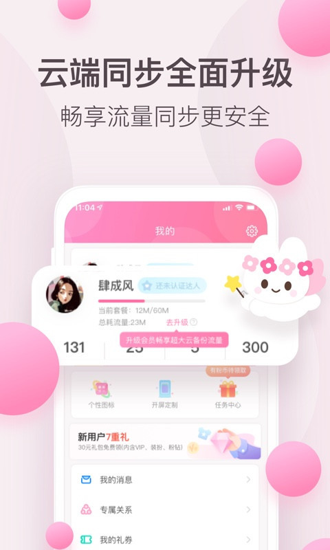 粉粉日记v7.66截图2