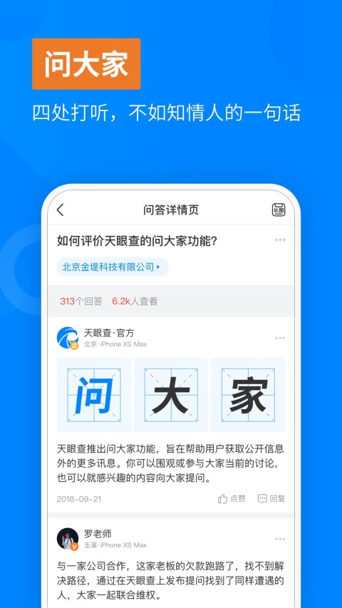 天眼查企业查询v12.3.0截图3