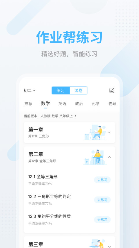 作业帮-拍照搜题v12.8.0截图4