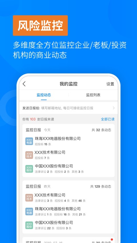 天眼查企业查询v12.3.0截图4