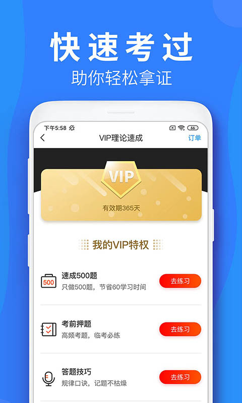 车学堂v4.5.3截图3