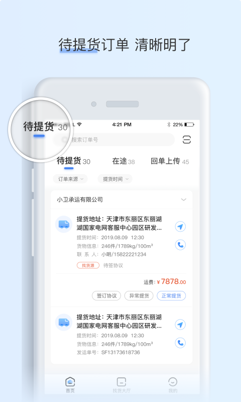 闪电v1.8.0截图3