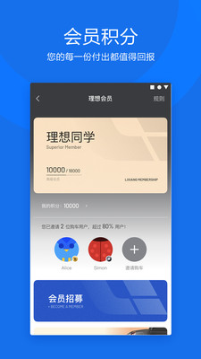 理想汽车v2.5.1截图4