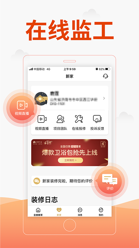 金螳螂家装修v3.4.9截图5