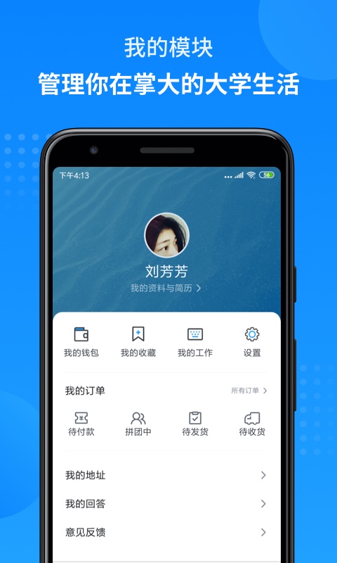 掌上大学v1.2.502截图5