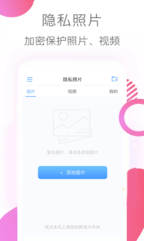 隐私照片v2.9截图3