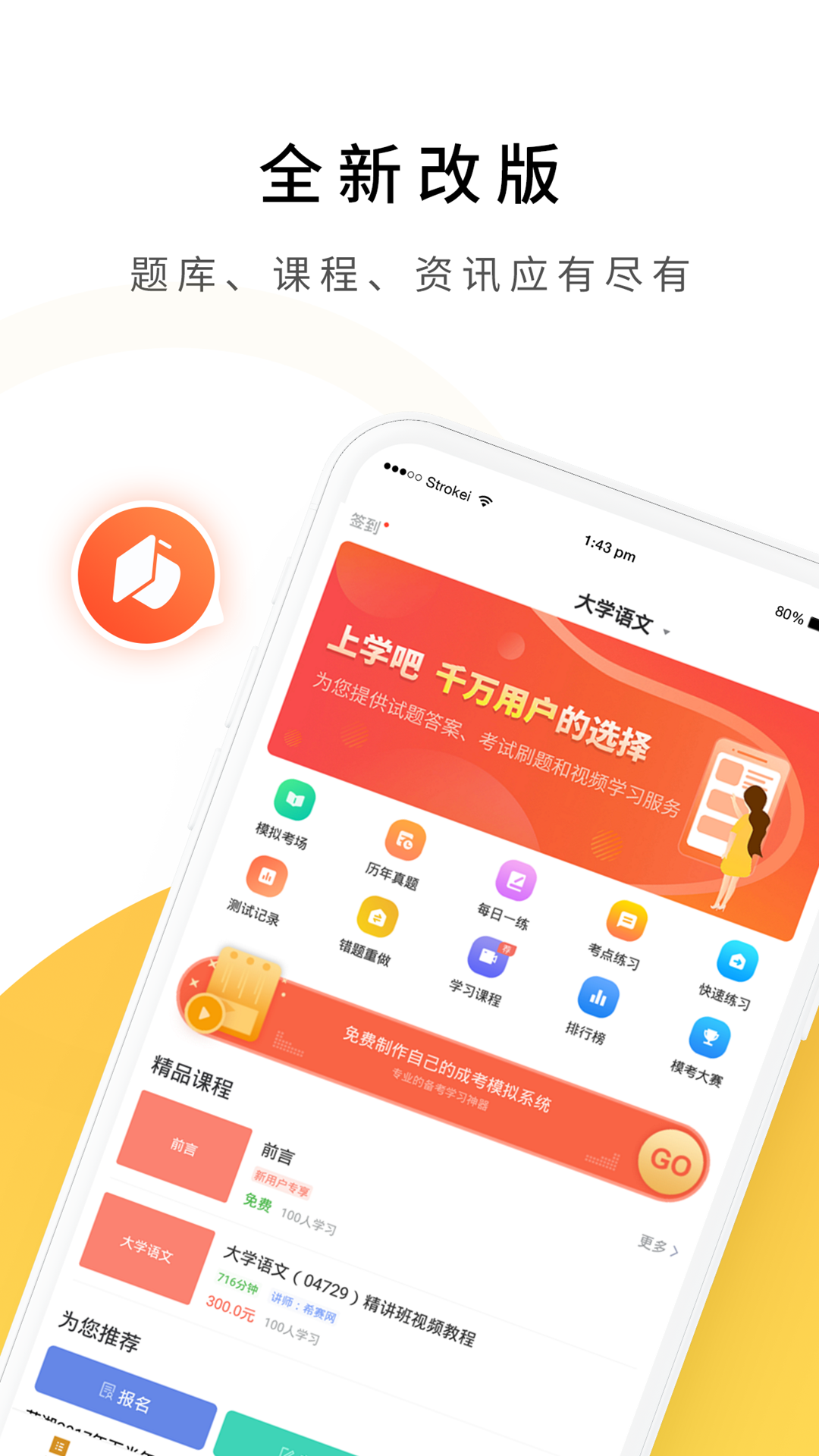 自考公共课截图1