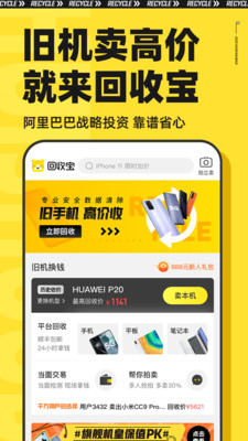 回收宝vV4.0.1截图1