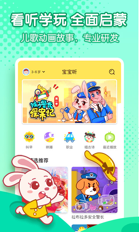 宝宝巴士v6.7.4截图4