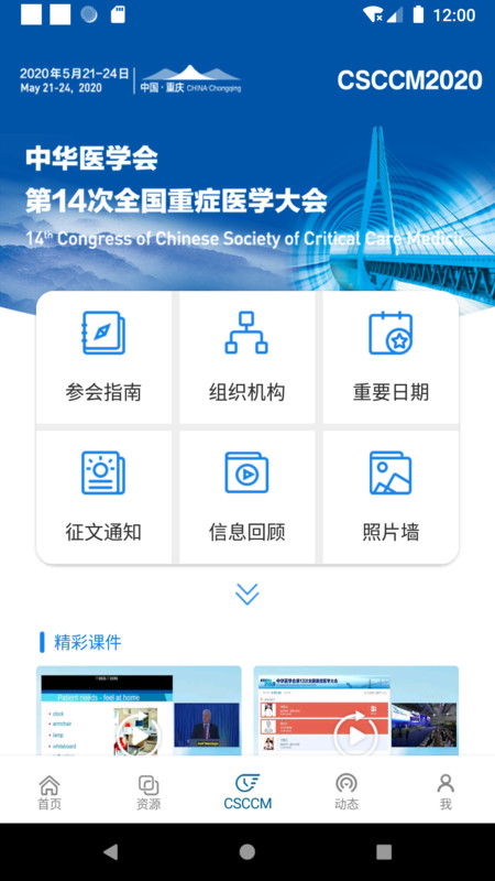 CSCCM截图3