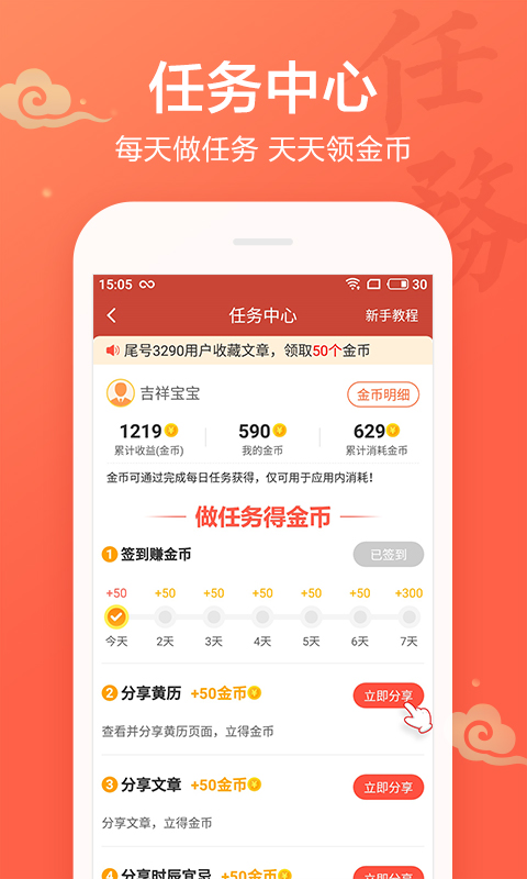 吉祥日历万年历黄历v1.9.2.12截图5