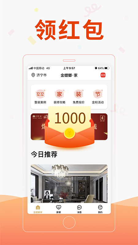 金螳螂家装修v3.4.9截图1