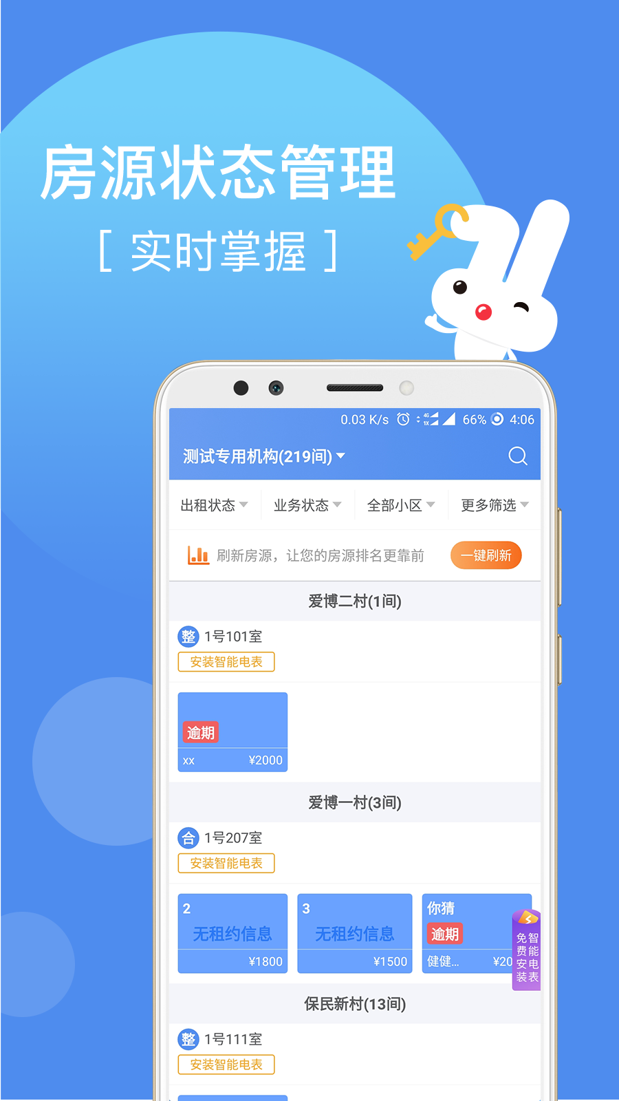 巴乐兔房东v1.6.3截图2