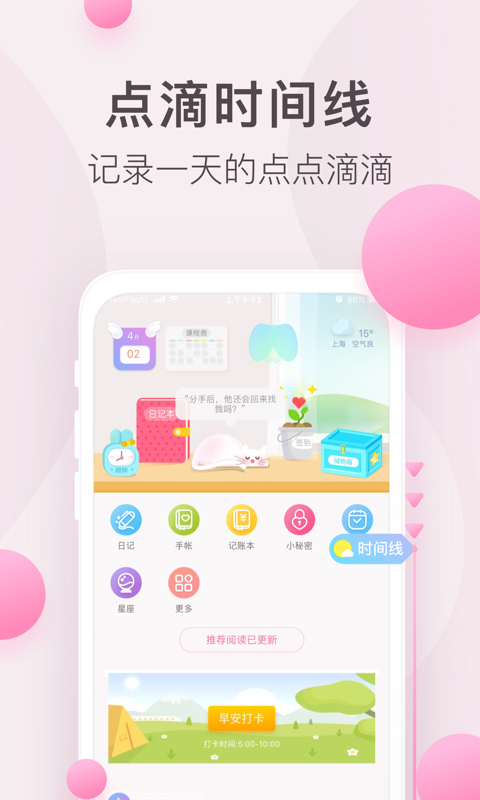 粉粉日记v7.66截图1