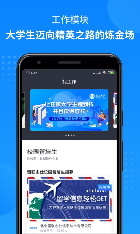 掌上大学v1.2.502截图2