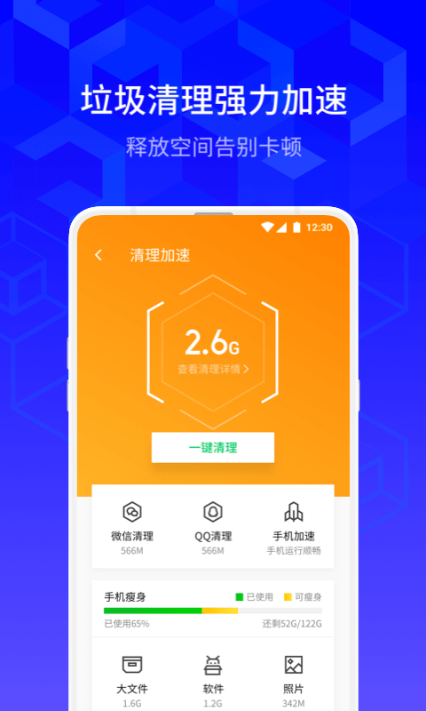 腾讯手机管家v8.3.0截图1