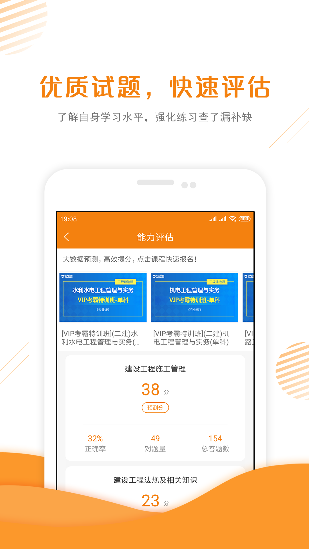 二级建造师准题库v4.20截图3