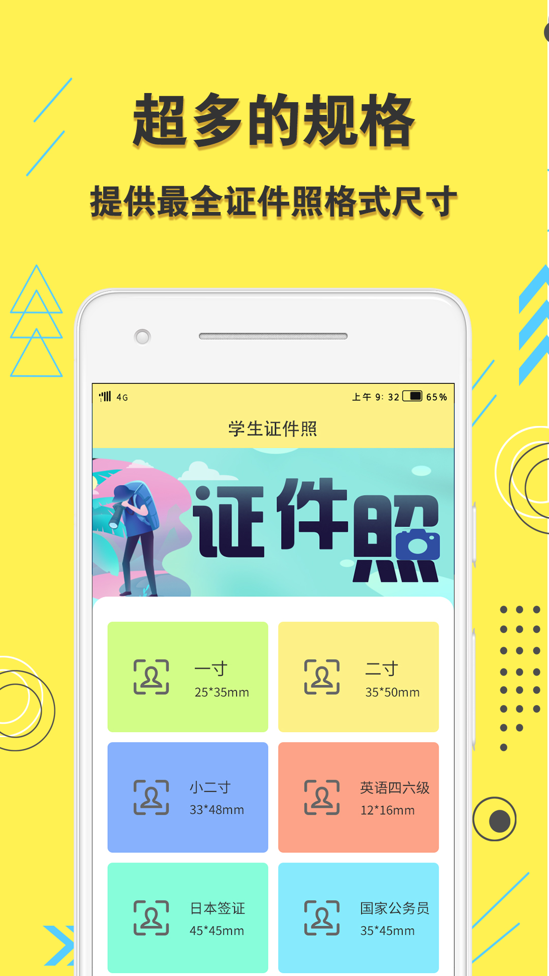 学生证件照v1.0.4截图2