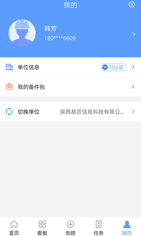 易匠维保v2.4.0截图5