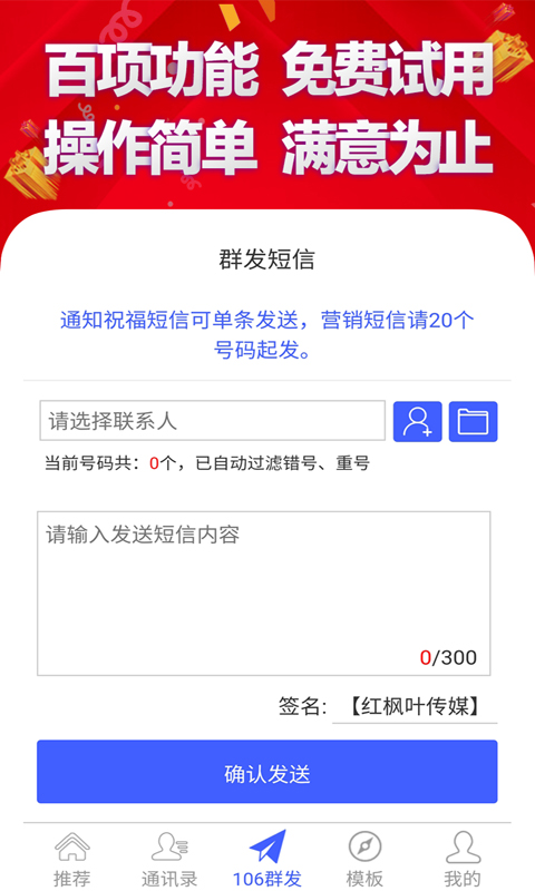 群发短信v1.6.0截图4