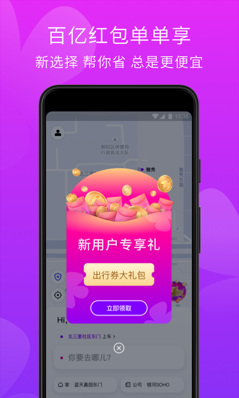 花小猪打车v1.0.4截图3