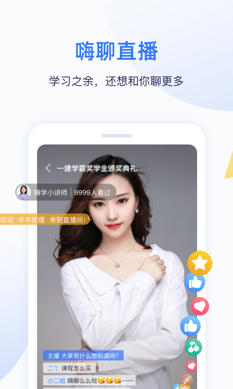 嗨学v5.0.2截图5